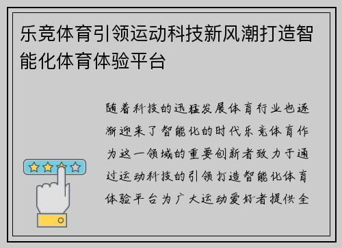 乐竞体育引领运动科技新风潮打造智能化体育体验平台