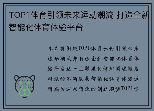 TOP1体育引领未来运动潮流 打造全新智能化体育体验平台 TOP1体育引领未来运动潮流 打造全新智能化体育体验平台