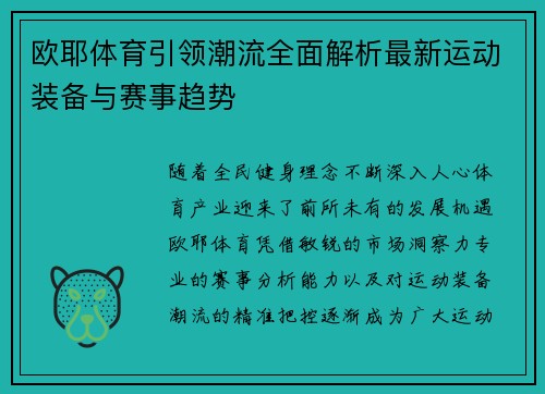 欧耶体育引领潮流全面解析最新运动装备与赛事趋势