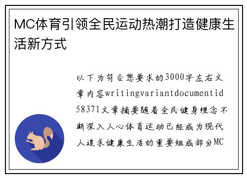 MC体育引领全民运动热潮打造健康生活新方式