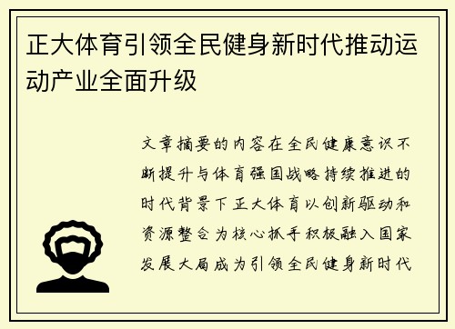 正大体育引领全民健身新时代推动运动产业全面升级