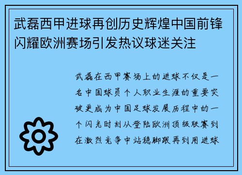 武磊西甲进球再创历史辉煌中国前锋闪耀欧洲赛场引发热议球迷关注 武磊西甲进球再创历史辉煌中国前锋闪耀欧洲赛场引发热议球迷关注